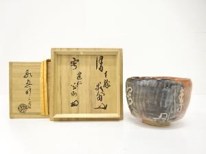 政所窯　永興明道造　茶碗(天龍寺関牧翁書付)(建仁寺竹田益州書付)